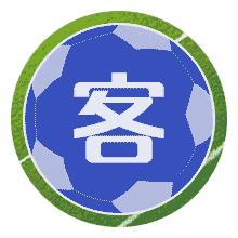 阿根廷球迷隊